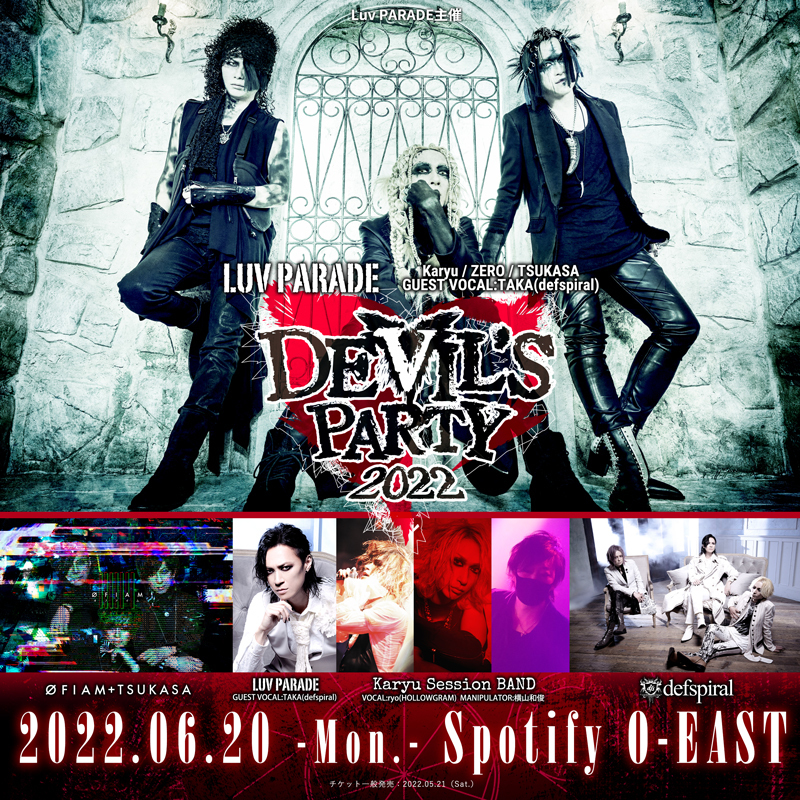 Luv PARADE主催 DEVIL'S PARTY 2022／VIPチケット「K'RONE」会員先行 