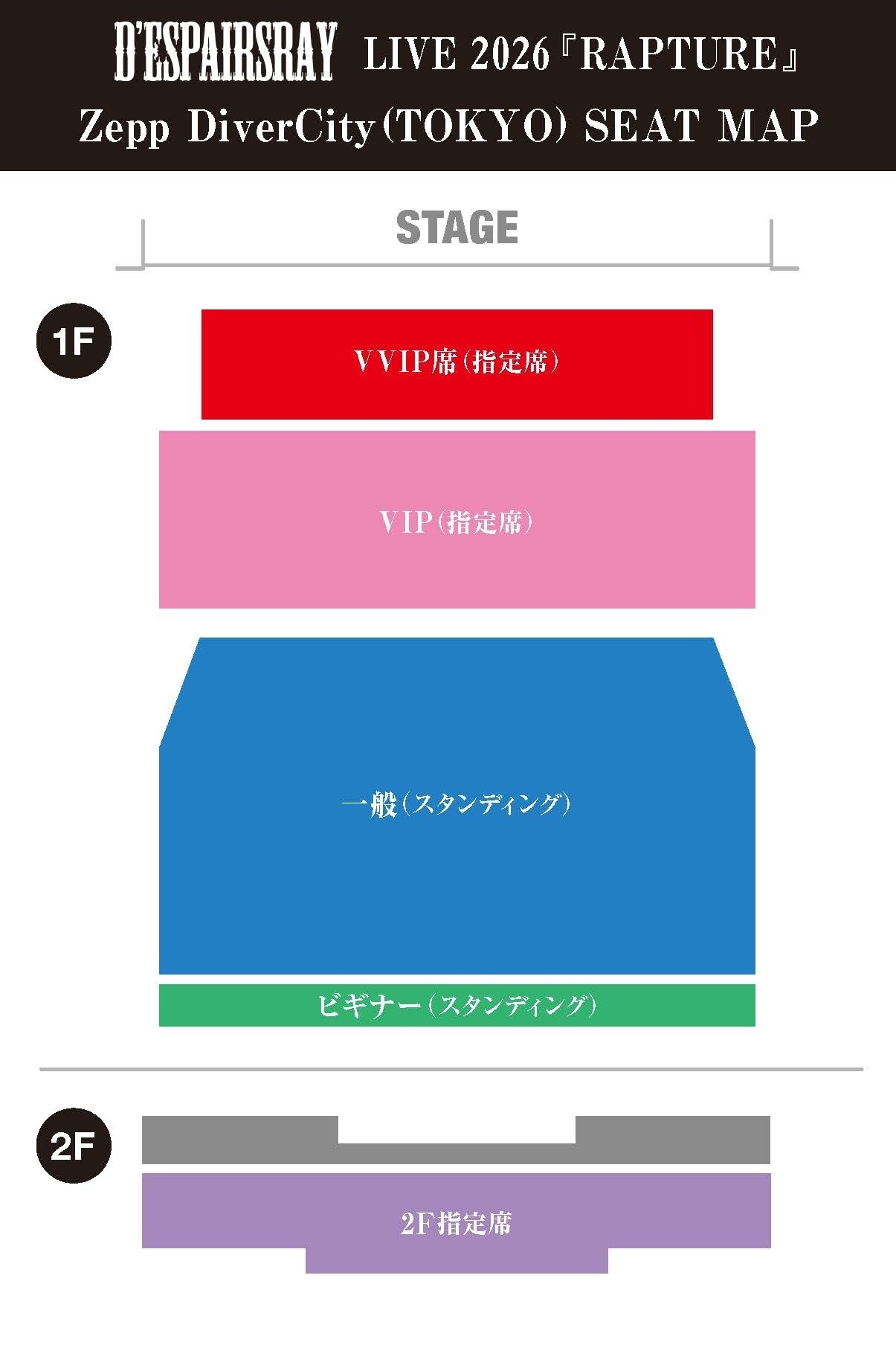 D'ESPAIRSRAY】 LIVE 2026『RAPTURE』 | Karyu Official Site