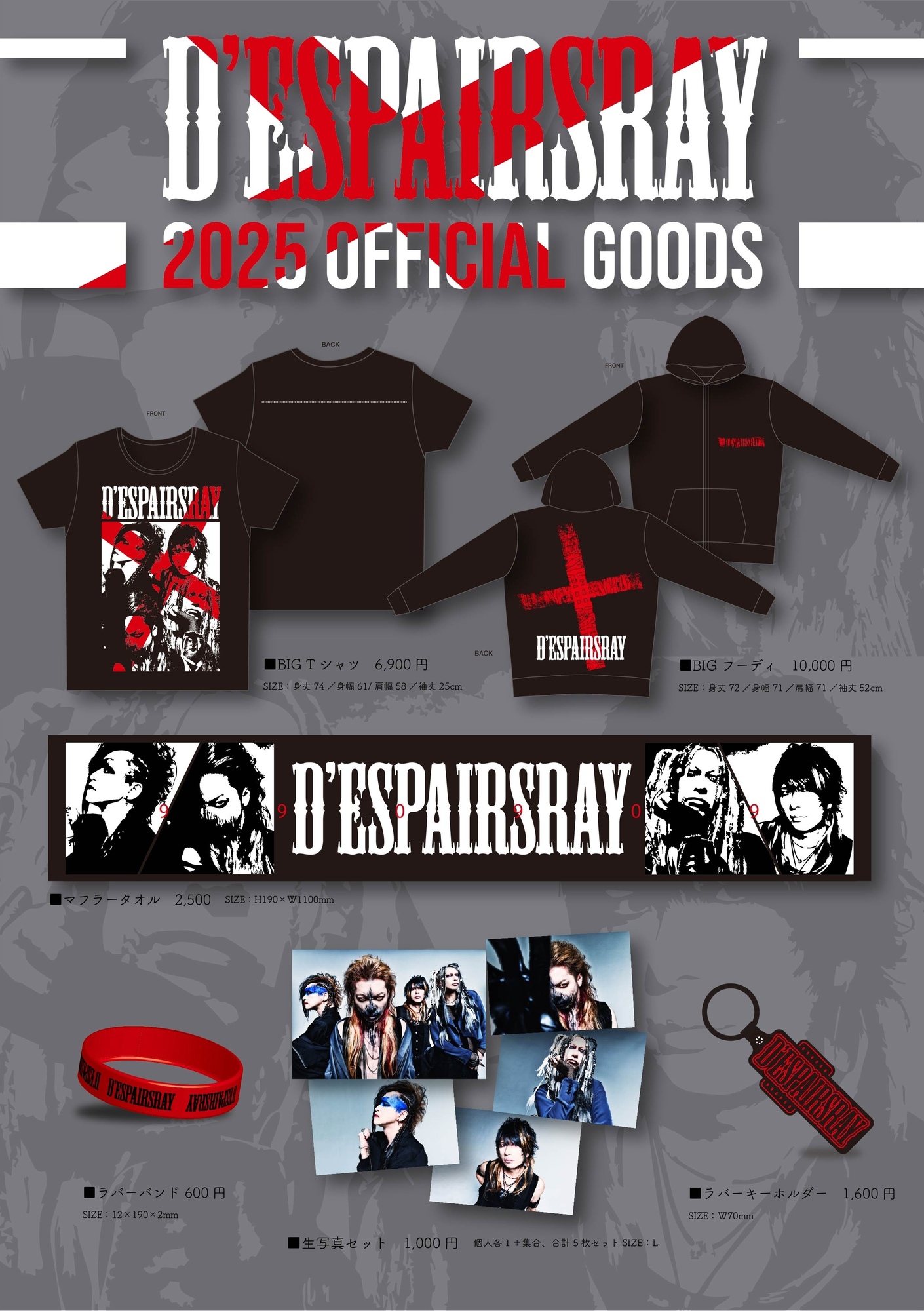 D'ESPAIRSRAY】オンラインショップOPEN！本日より受注にてグッズ