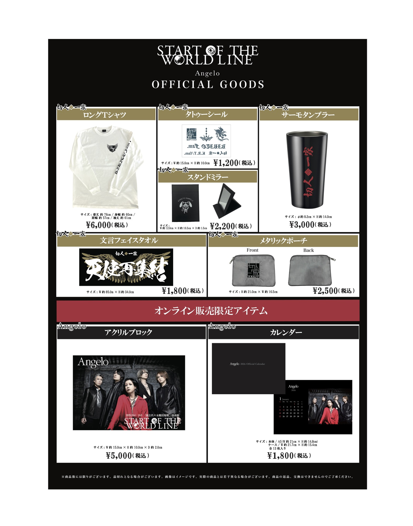Angelo】「START OF THE WORLD LINE」グッズ情報 | Karyu Official Site