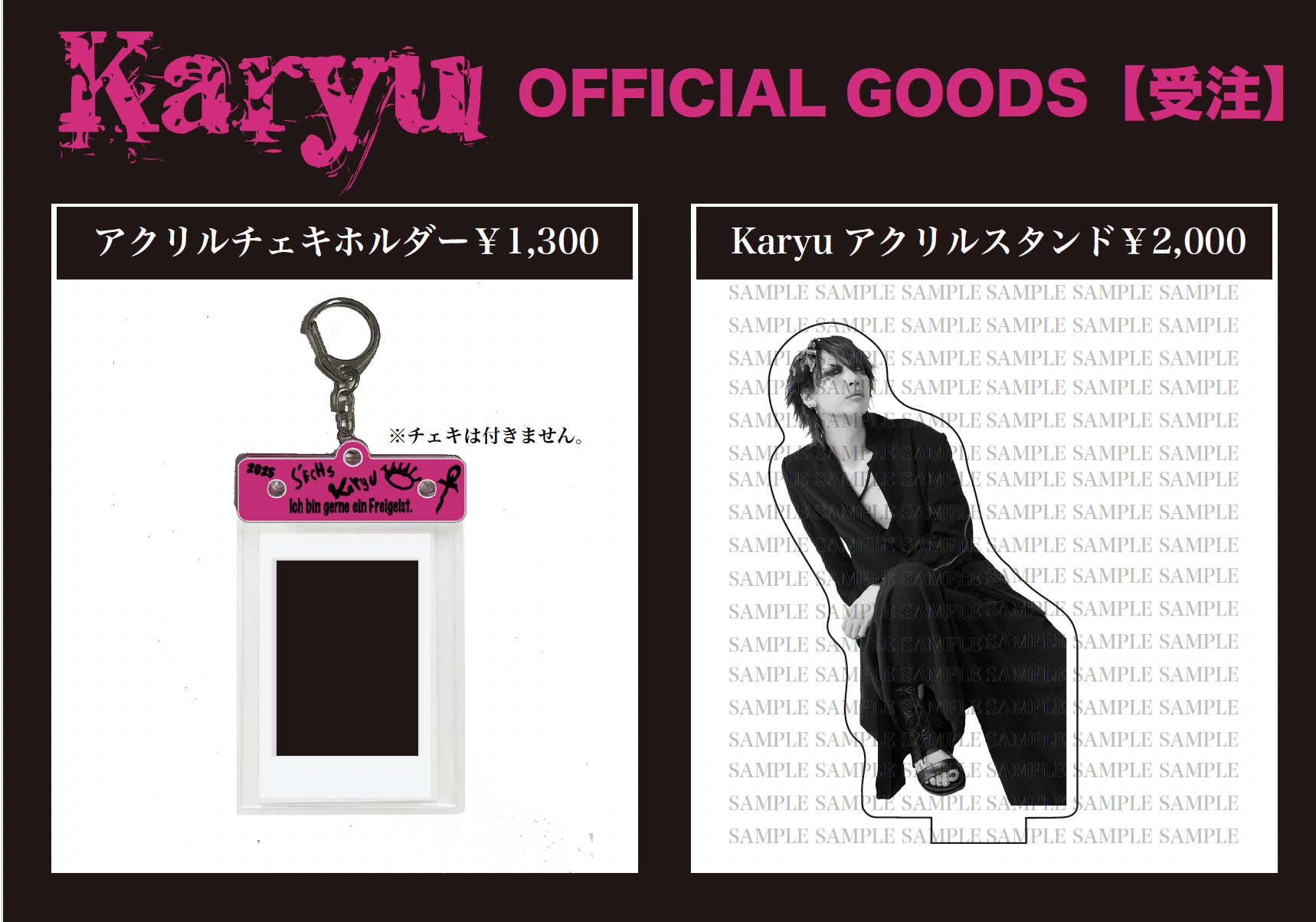 Karyu チェキ③ Karyuグッズ受注販売決定！ | Karyu Official Site