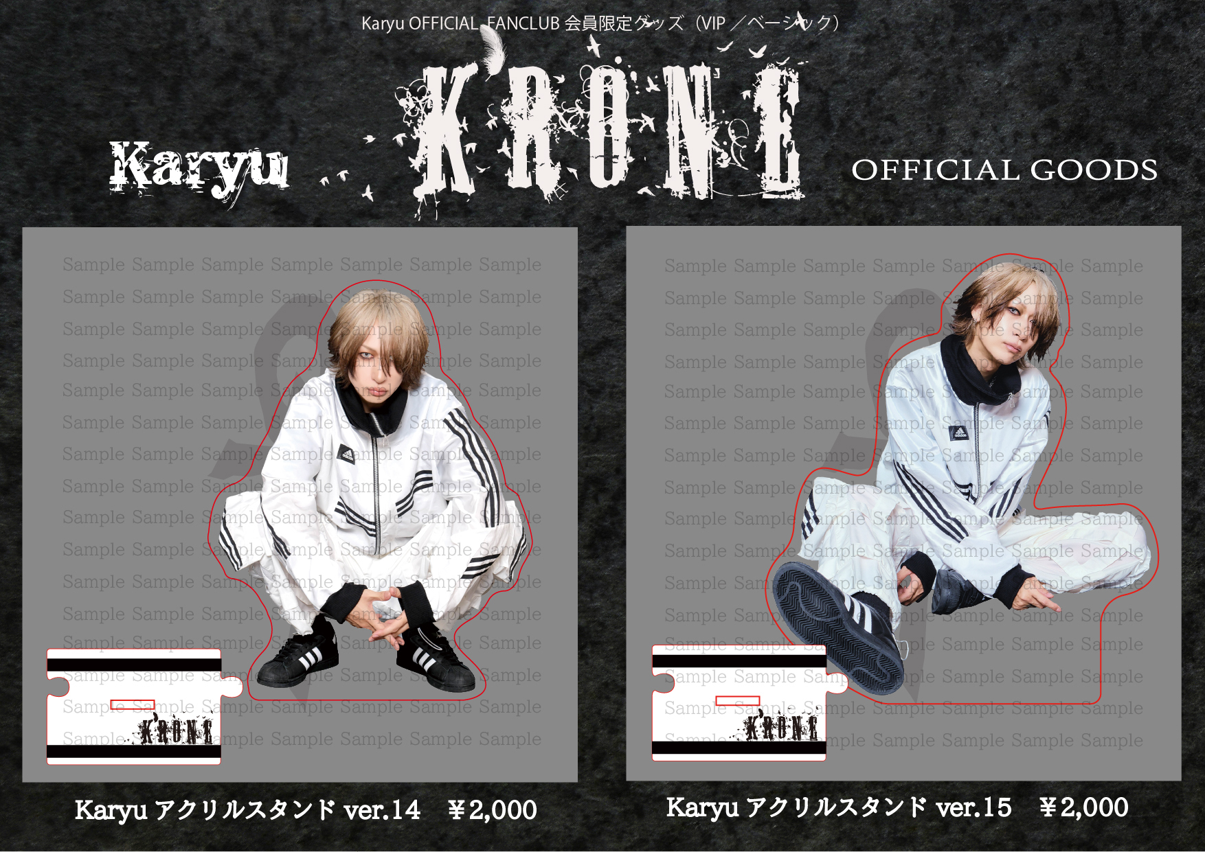 Karyu OFFICIAL FANCLUB【K'RONE会員様限定】アクリルスタンド予約受付