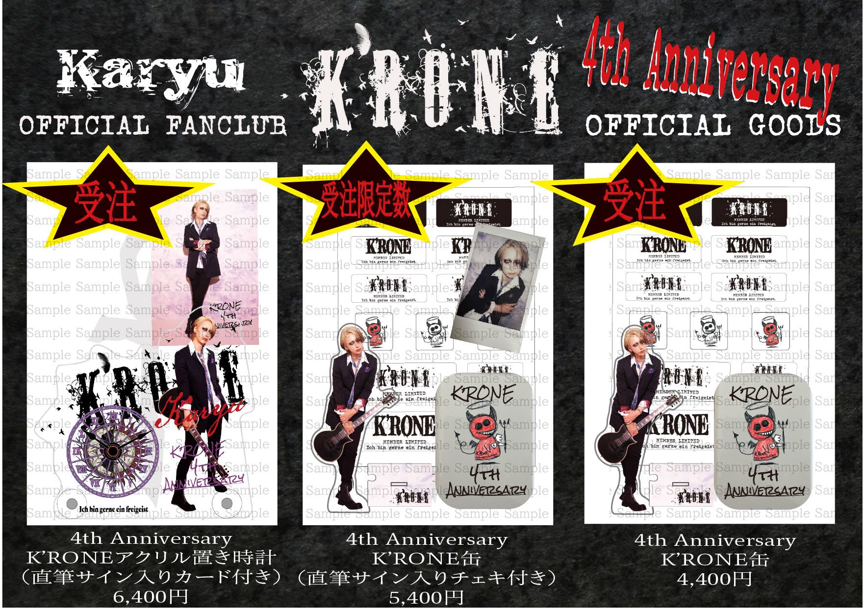 K'RONE 会員限定】 4th Anniversaryグッズ、Karyuオフィシャル