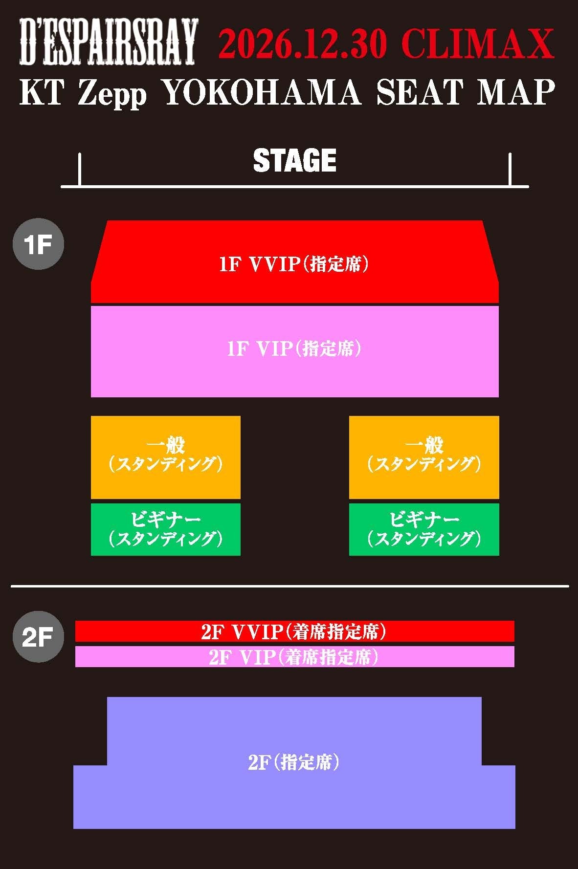 D'ESPAIRSRAY】LIVE 2026「CLIMAX」 | Karyu Official Site