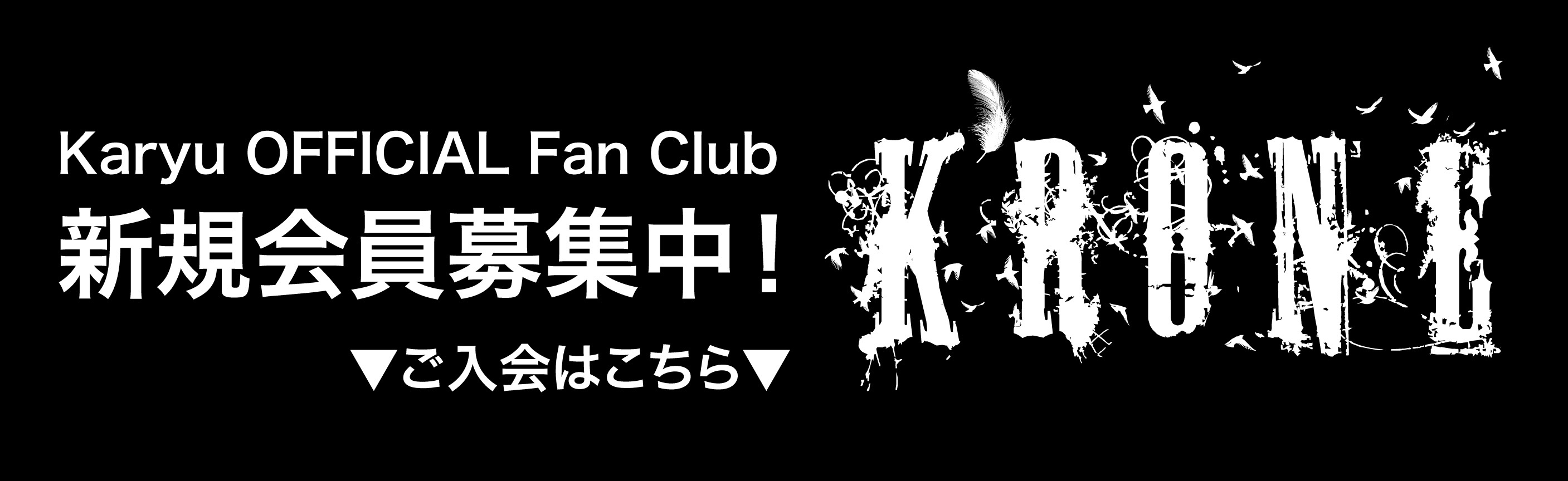 Karyu  OFFICIAL Fan Club